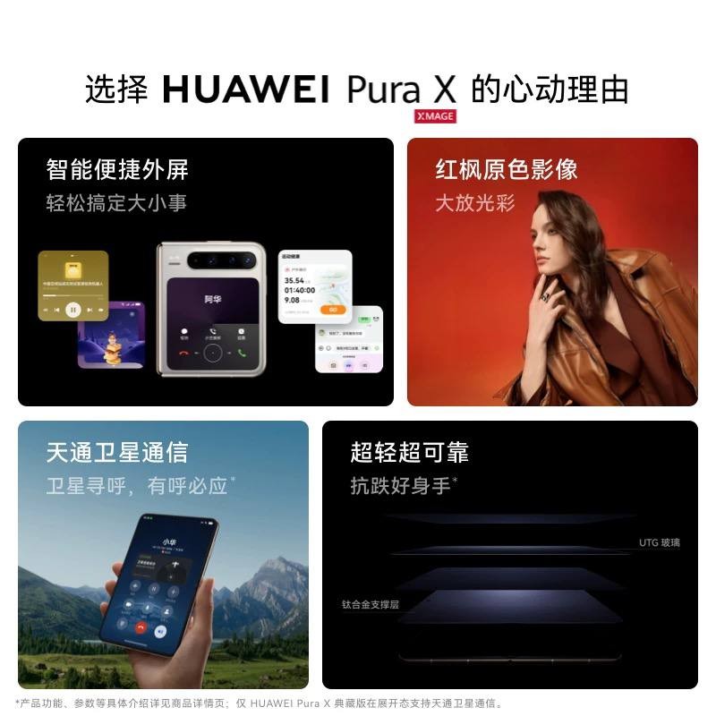[New product] HUAWEI Pura X 1610 wide screen Hongmeng operating system 5 red maple primary color imaging Huawei folding screen mobile phone Hongmeng smartphone 16GB+512GB