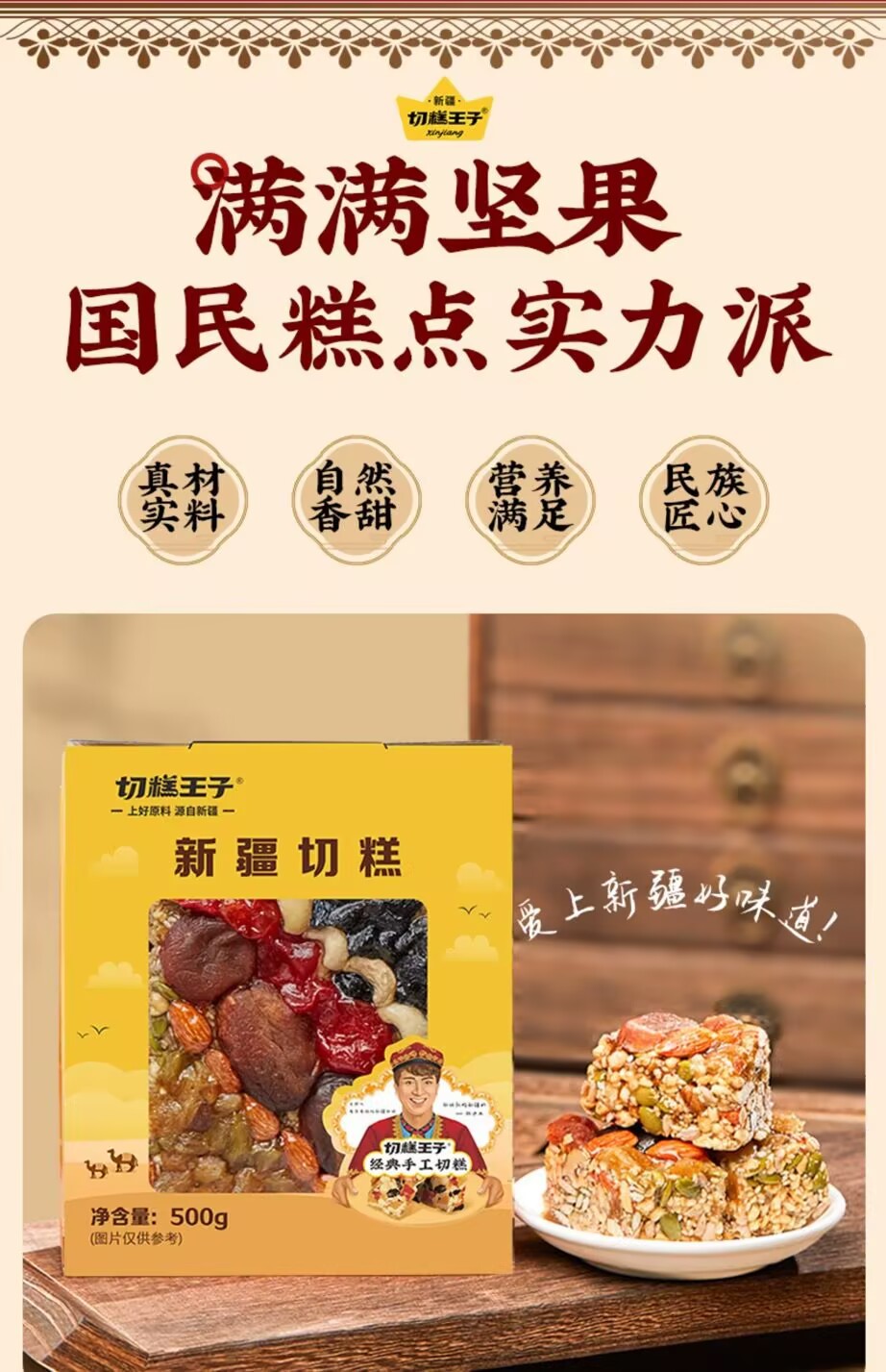 Qiegao Prince Xinjiang Specialty Traditional Food Marentang Ancient Cake