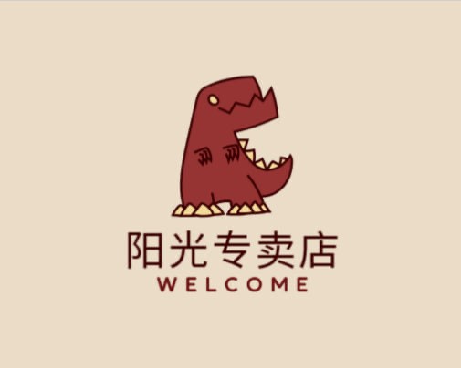 阳光专卖店