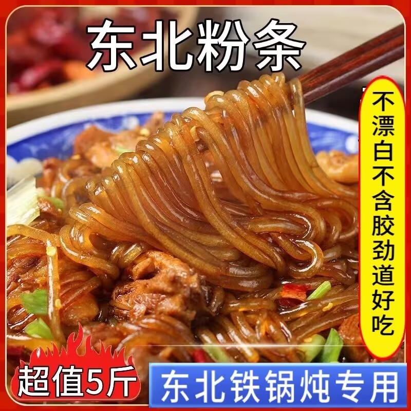 Chaozhi 5 Jin Authentic Northeast Fentiaozi Pot-stewed Yuanfen