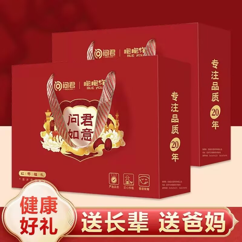 Jujube clip walnut New Year gift box new products specialty jujube walnut sandwich nuts Shanxi gift elders